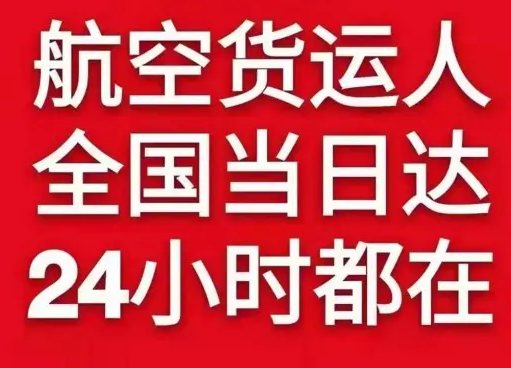 抚远航空快运货物、航空货运:物流行业各岗位招聘